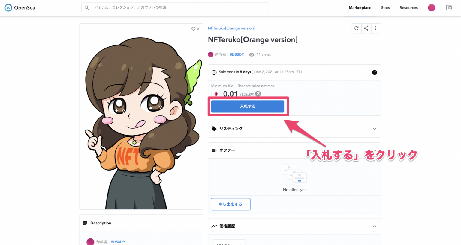 【For super beginners】An explanation on how to make an “auction bid” at OpenSea’s NFT. NFTnavi